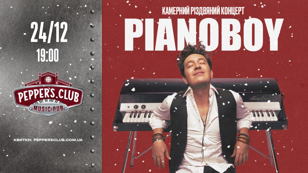 Різдво з Pianoбой: події грудня в Caribbean Club і Pepper’s Club