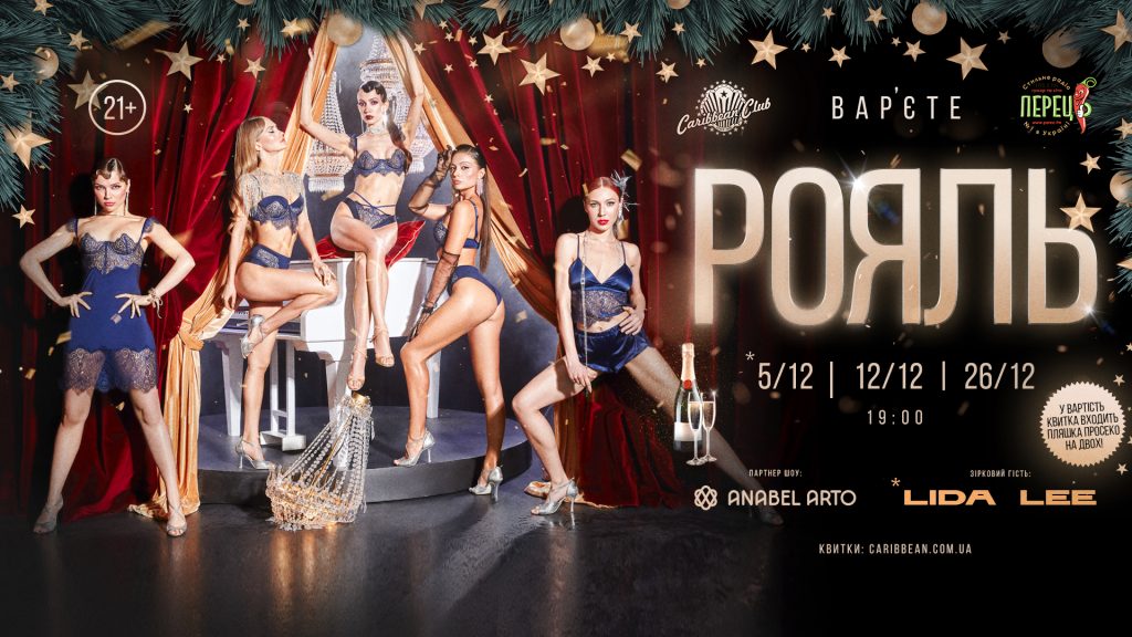 Різдво з Pianoбой: події грудня в Caribbean Club і Pepper’s Club