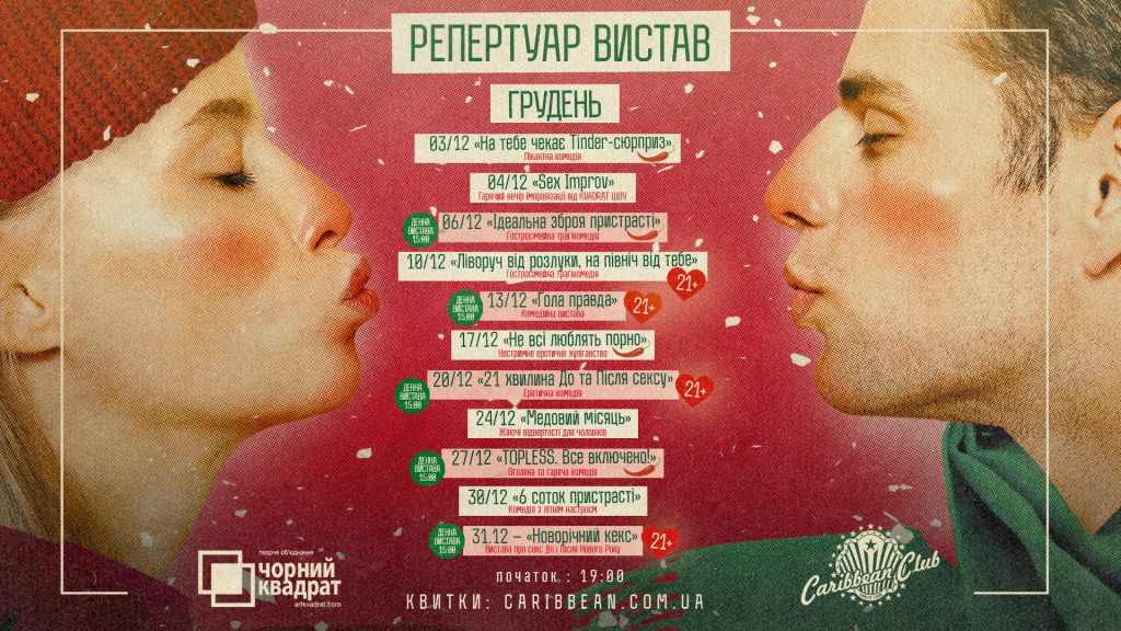 Різдво з Pianoбой: події грудня в Caribbean Club і Pepper’s Club