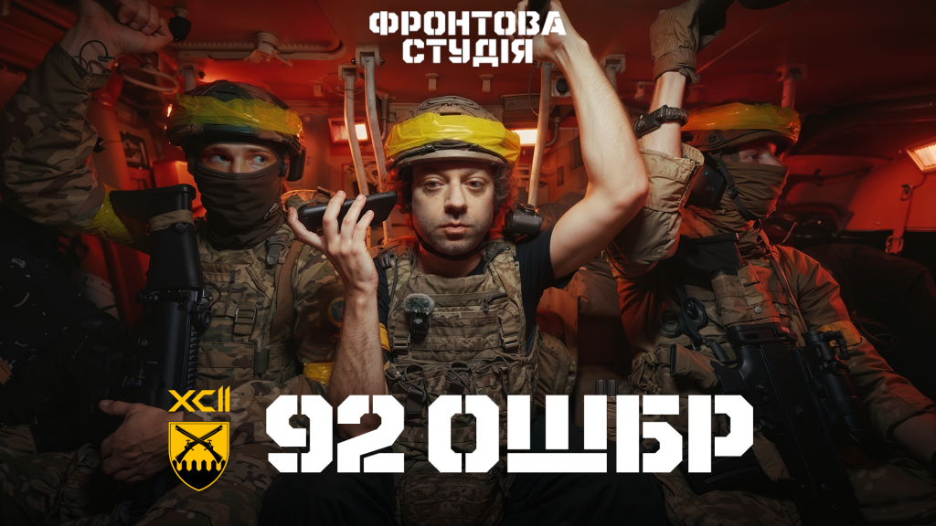 «Живемо 92-ге життя», — репер Міша Правильний написав пісню для бойової бригади з Харківщини