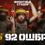 «Живемо 92-ге життя», — репер Міша Правильний написав пісню для бойової бригади з Харківщини