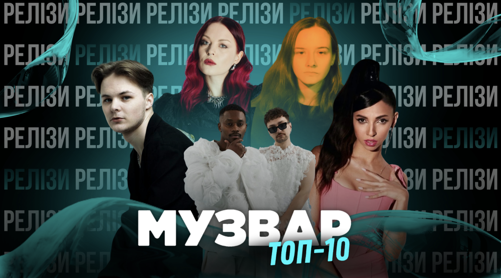 ТОП 10 НУМ.О🔝🔟 | НОВА УКРАЇНСЬКА МУЗИКА. ОГЛЯД