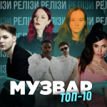 ТОП 10 НУМ.О🔝🔟 | НОВА УКРАЇНСЬКА МУЗИКА. ОГЛЯД