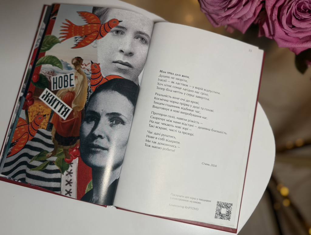 Презентація поетичної збірки Роксолани Алієвої «Крила»