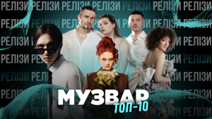 ТОП 10 НУМ.О🔝🔟 | НОВА УКРАЇНСЬКА МУЗИКА. ОГЛЯД