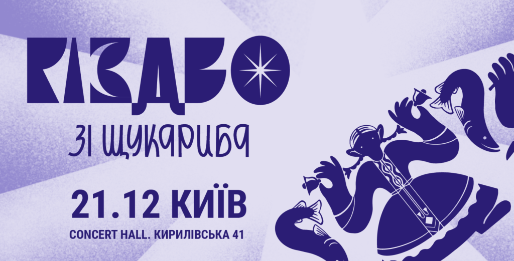 Захід в Києві від ЩукаРиба та FUSION JAMS