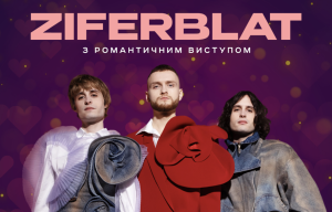 Ziferblat виступить у Палаці спорту 14 лютого