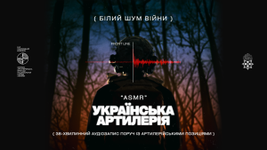 Артисти підтримали проєкт До Дня ракетних військ і артилерії 