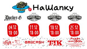Анонс «НаШапку» зіркового грудня у Pepper's Club та Docker-G