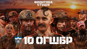 Військовий-репер написав пісню для бригади «Едельвейс»