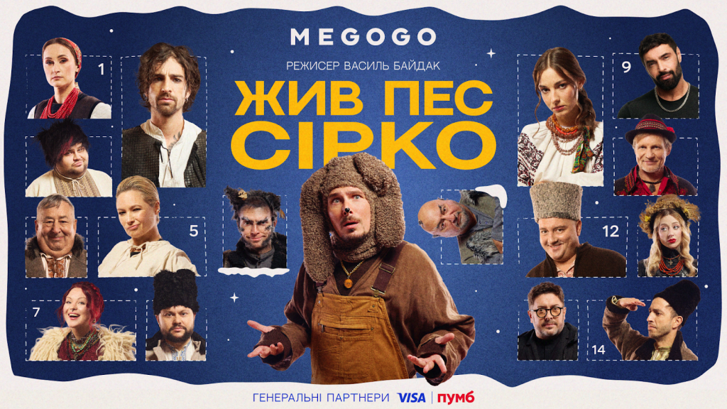 MEGOGO презентує різдвяний мюзикл «Жив пес Сірко»