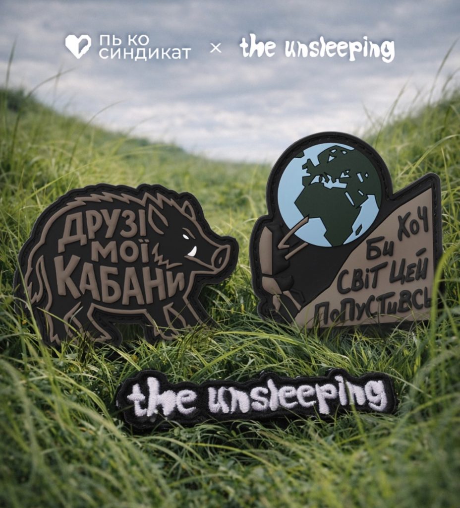 Український бренд патчів та одягу [пь ко] синдикат презентує колаборацію з гуртом The Unsleeping. Спільний проект — лімітована серія патчів