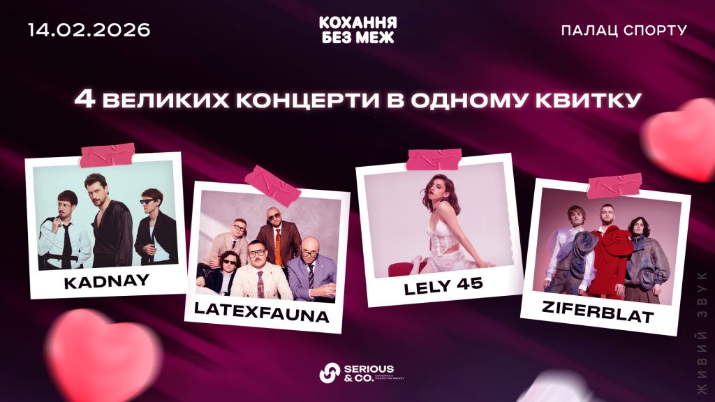 14 лютого Палац спорту стане найбільшим побаченням країни