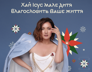 Оля Цибульська презентує українську народну колядку