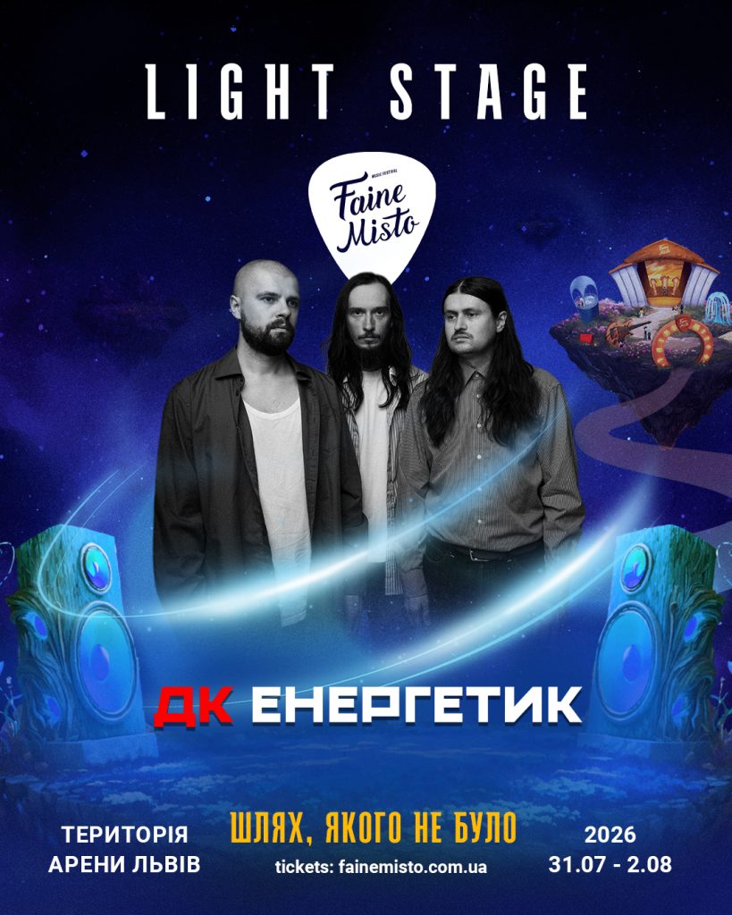 Артем Пивоваров представить метал-програму на Faine Misto