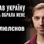 IVAN LIULENOV: «Я обрав Україну, а Україна обрала мене»