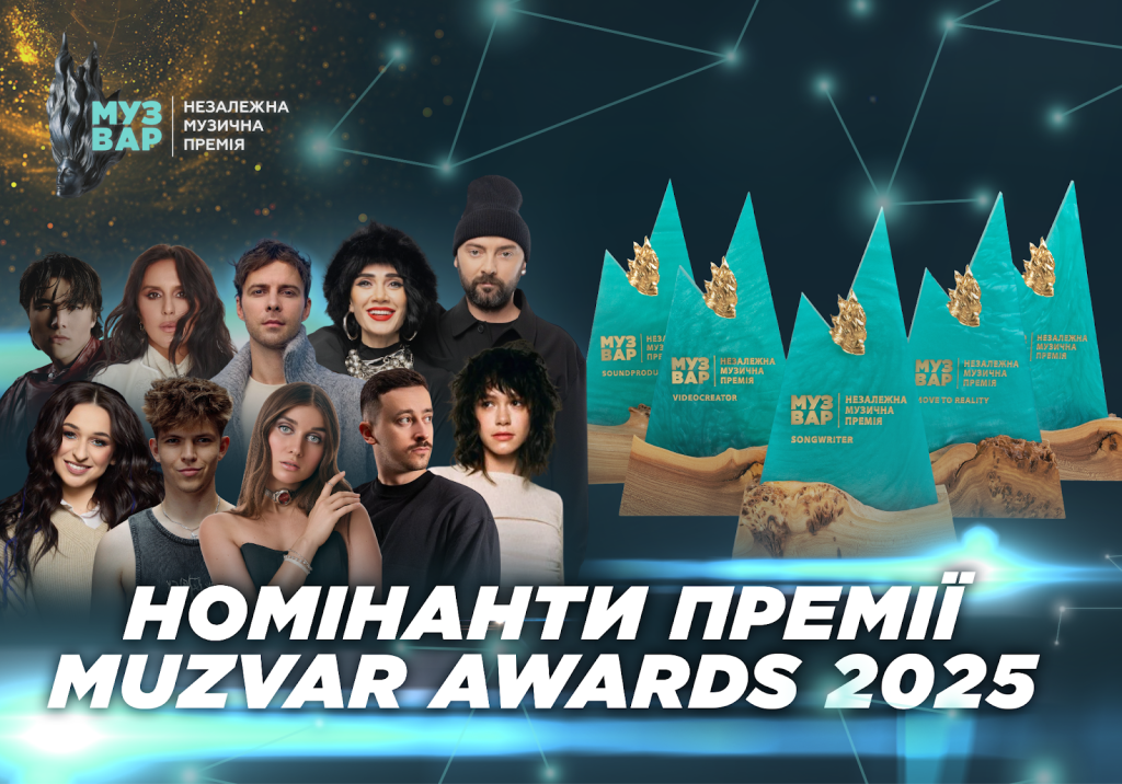 MUZVAR AWARDS 2025: оголошено повний склад номінантів
