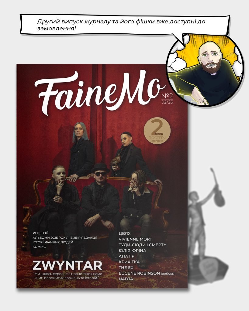 Фестиваль Faine Misto анонсував вихід нового номеру журналу