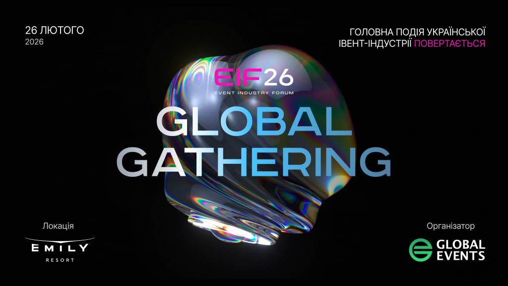 У Львові відбудеться EIF 2026: Global Gathering