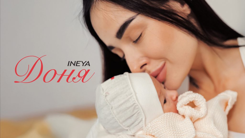 Співачка INEYA вперше показала доньку в новому кліпі «Доня»