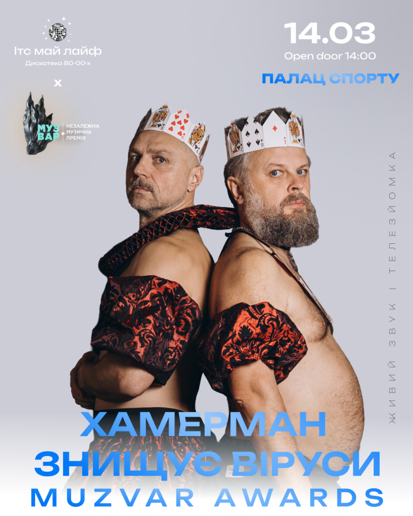 MamaRiika приєднуються до MUZVAR AWARDS 2025