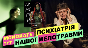 “І ти тут, і я тут, а його немає”: чому наша музика травмована?