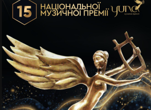 Оголошено імена номінантів Національної премії YUNA 2026