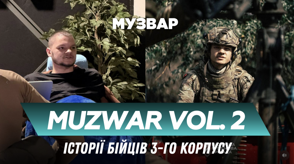 MUZWAR. volume 2: Плємяш