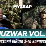 MUZWAR. volume 2: Плємяш