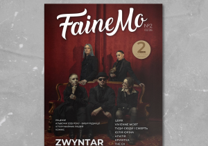 Фестиваль Faine Misto анонсував вихід нового номеру журналу