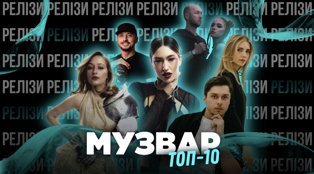 ТОП 10 НУМ.О | НОВА УКРАЇНСЬКА МУЗИКА. ОГЛЯД