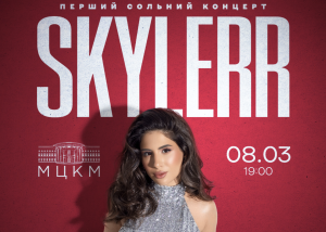 SKYLERR — перший сольний концерт
