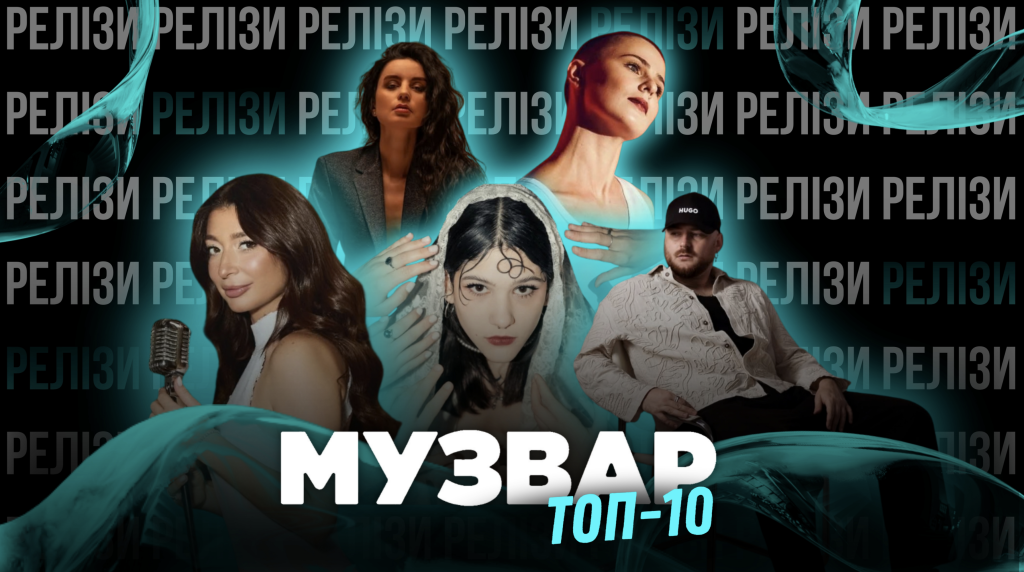 ТОП 10 НУМ.О | НОВА УКРАЇНСЬКА МУЗИКА. ОГЛЯД