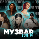 ТОП 10 НУМ.О | НОВА УКРАЇНСЬКА МУЗИКА. ОГЛЯД