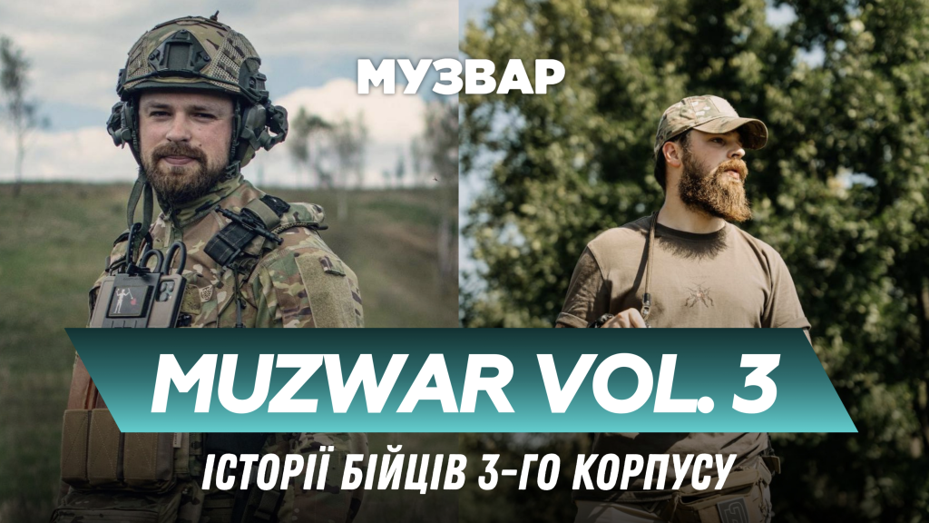 MUZWAR. volume 3: Артист