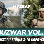 MUZWAR. volume 3: Артист