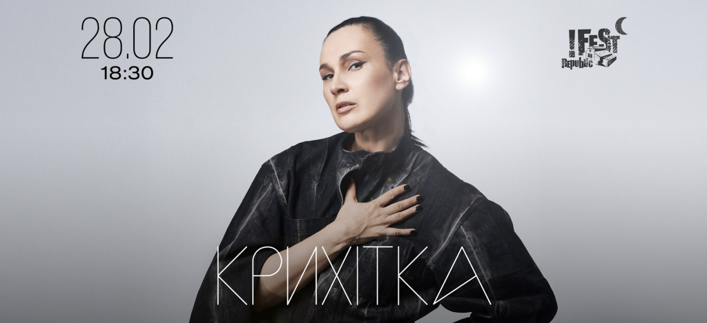 Гурт “Крихітка” зіграє унікальний львівський концерт 