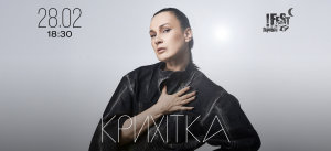 Гурт “Крихітка” зіграє унікальний львівський концерт 