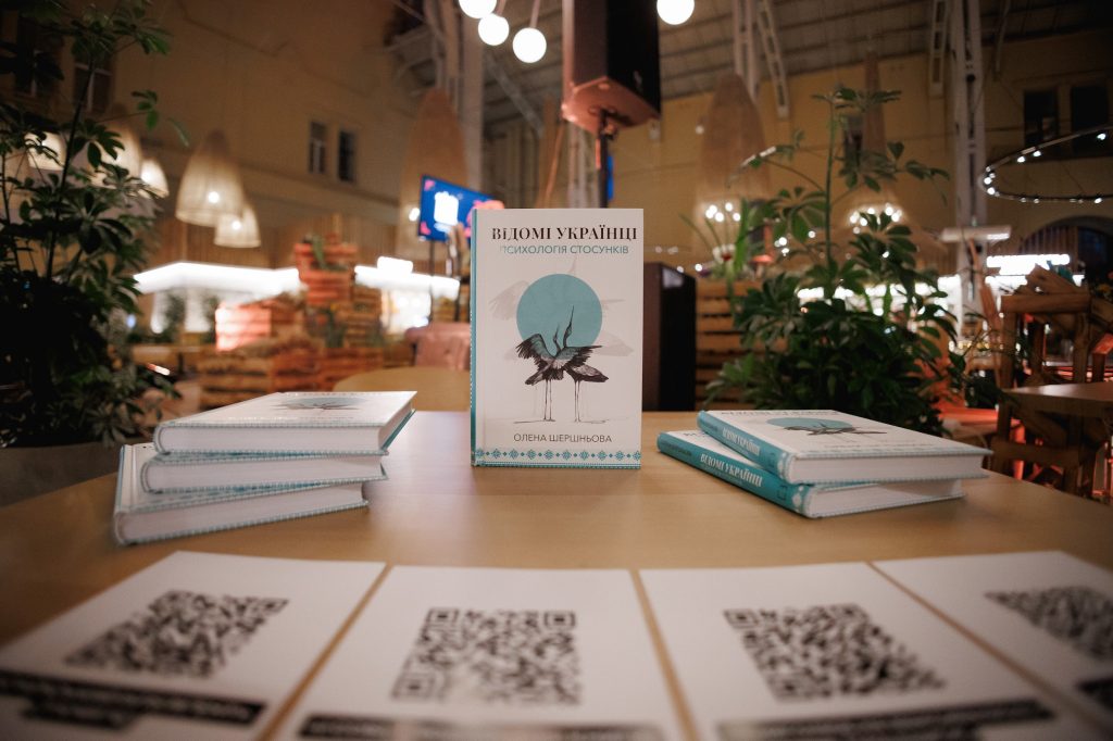 Паблік-ток «Кохання зі смаком» за книгою Олени Шершньової