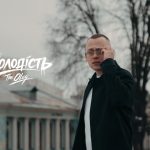 Закохуватися та насолоджуватися життям щосили: THE OLEG презентує трек «Молодість», який стає новим хітом у ТікТок