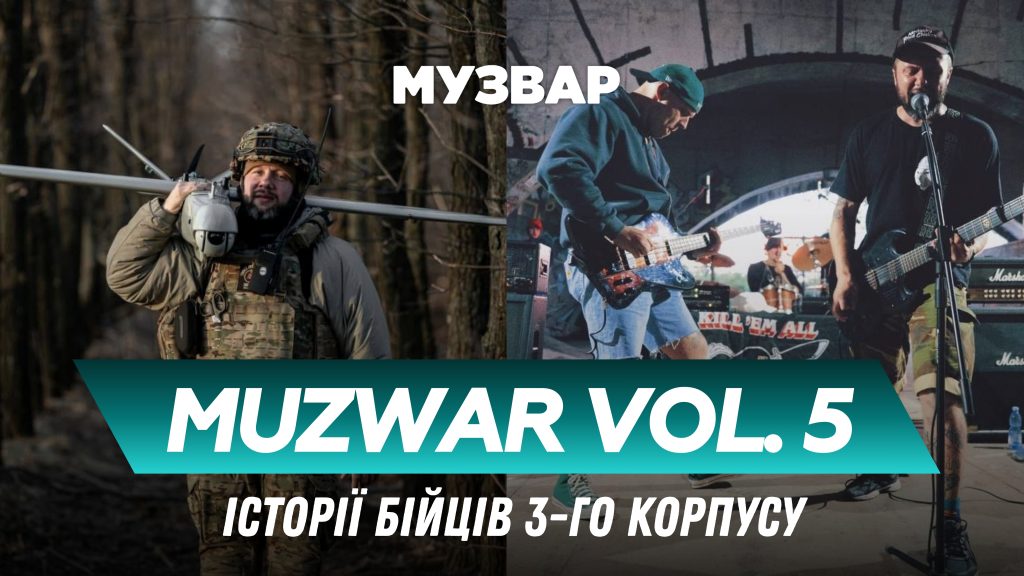MUZWAR. volume 5: «Крем»