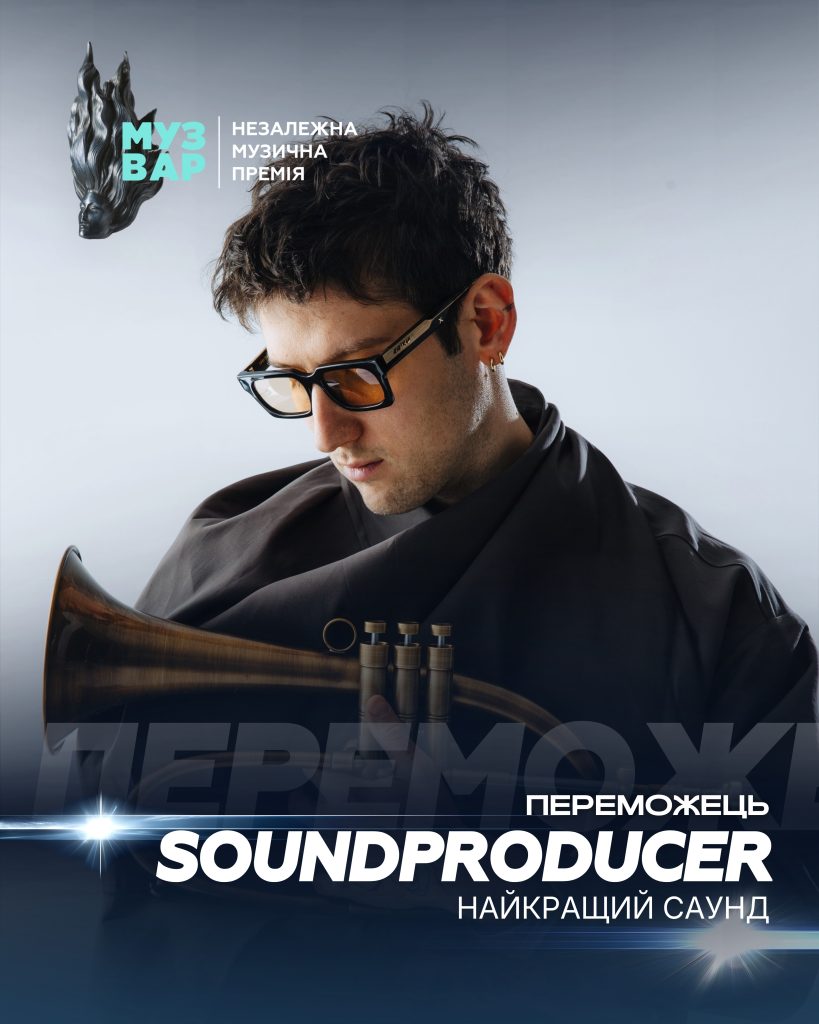 MUZVAR AWARDS 2025 назвала переможців премії