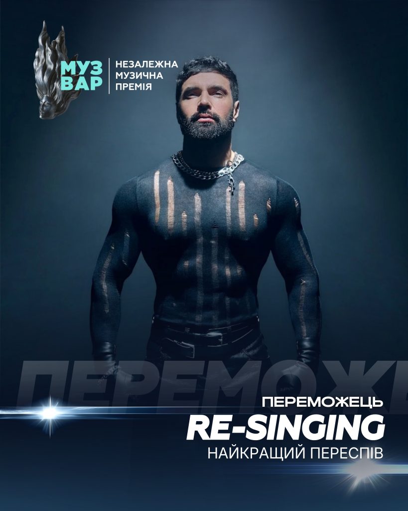 MUZVAR AWARDS 2025 назвала переможців премії