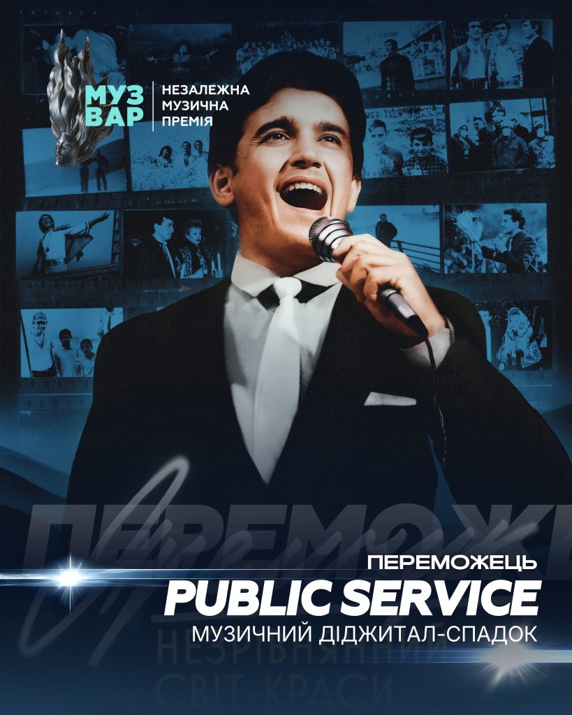 MUZVAR AWARDS 2025 назвала переможців премії