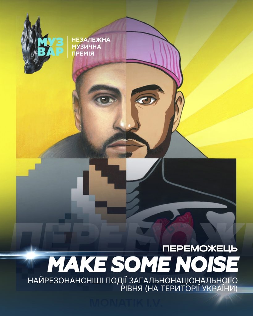 MUZVAR AWARDS 2025 назвала переможців премії