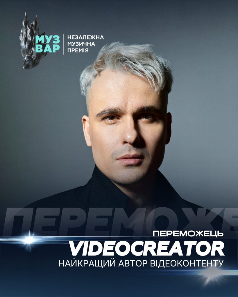 MUZVAR AWARDS 2025 назвала переможців премії