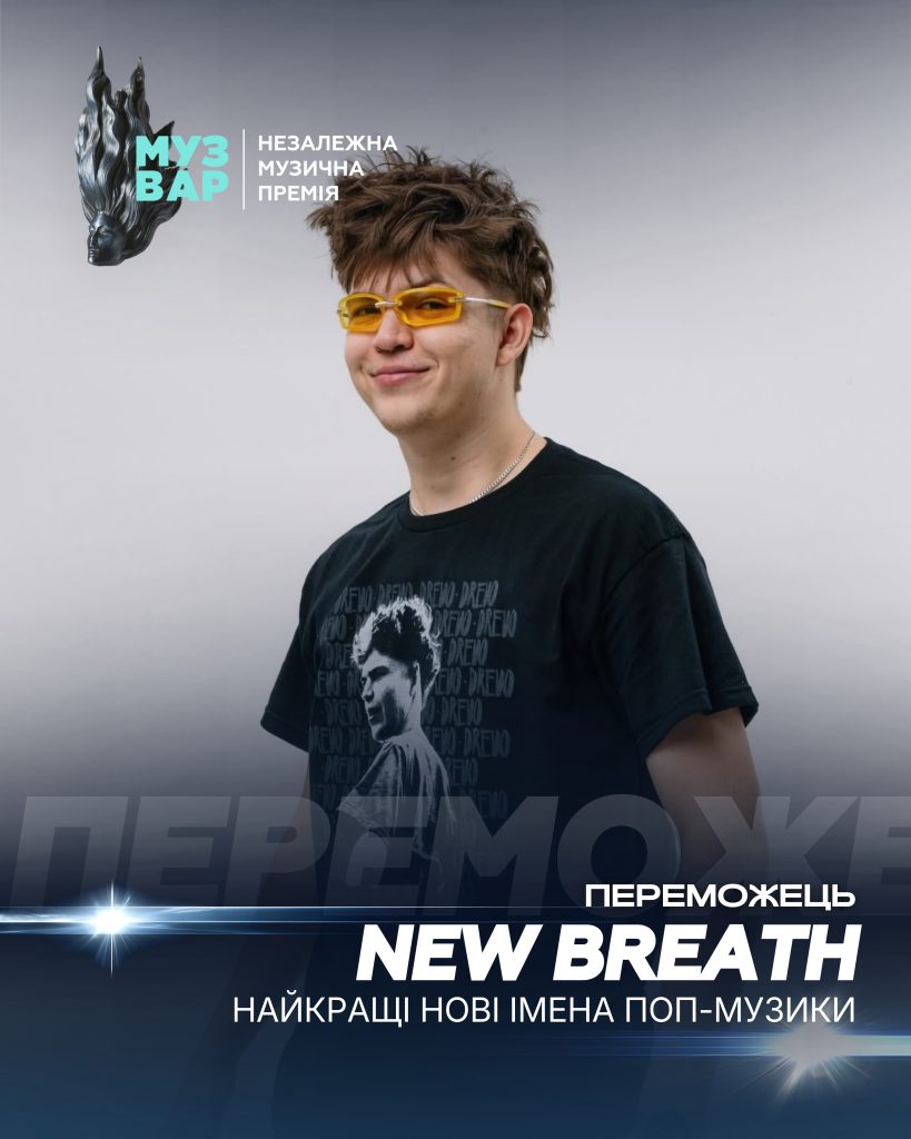 MUZVAR AWARDS 2025 назвала переможців премії