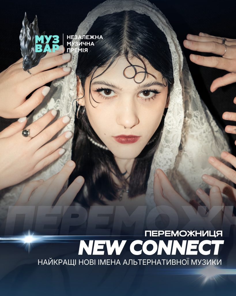 MUZVAR AWARDS 2025 назвала переможців премії