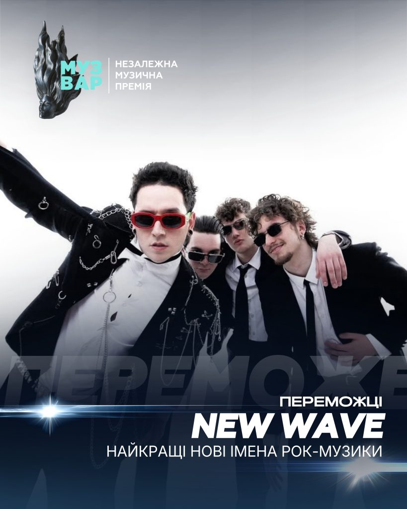 MUZVAR AWARDS 2025 назвала переможців премії