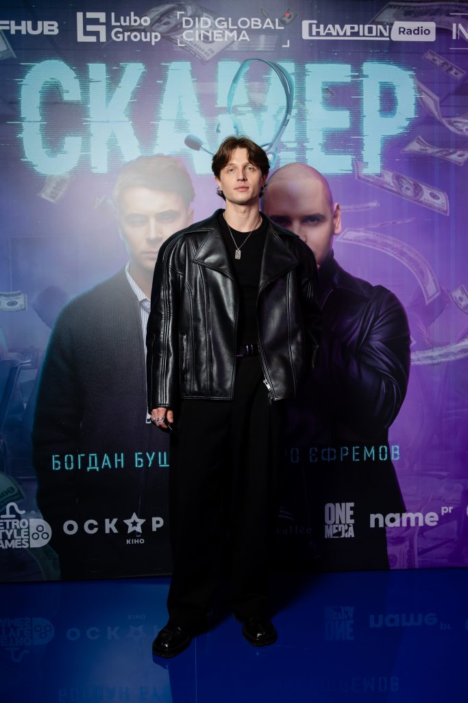 Закрита прем’єра «Скамер» у Києві: live-виступ Скруджи